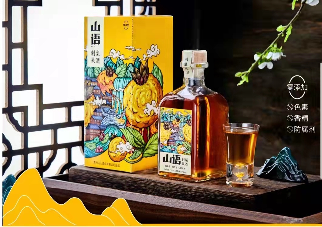 山语刺梨果酒250ML58元/瓶