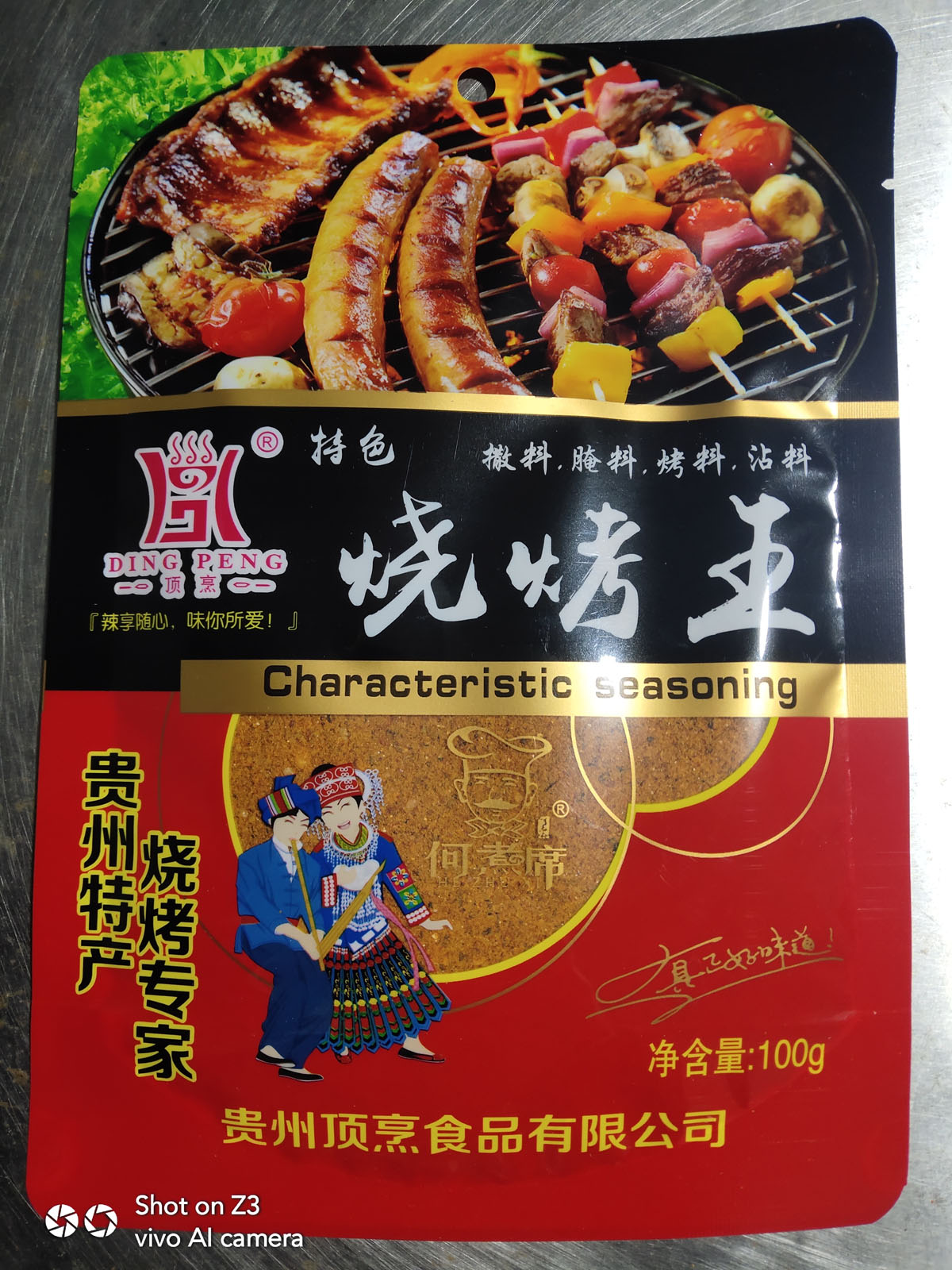 特色烧烤王.jpg