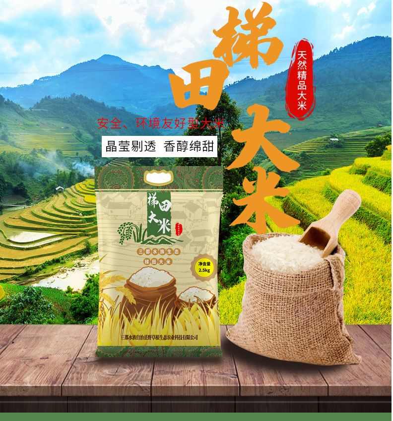 梯田大米副本.jpg