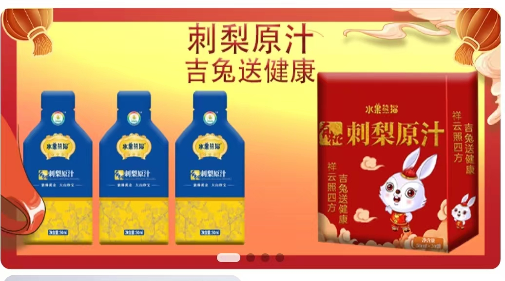 水果熊猫有机刺梨原汁.png